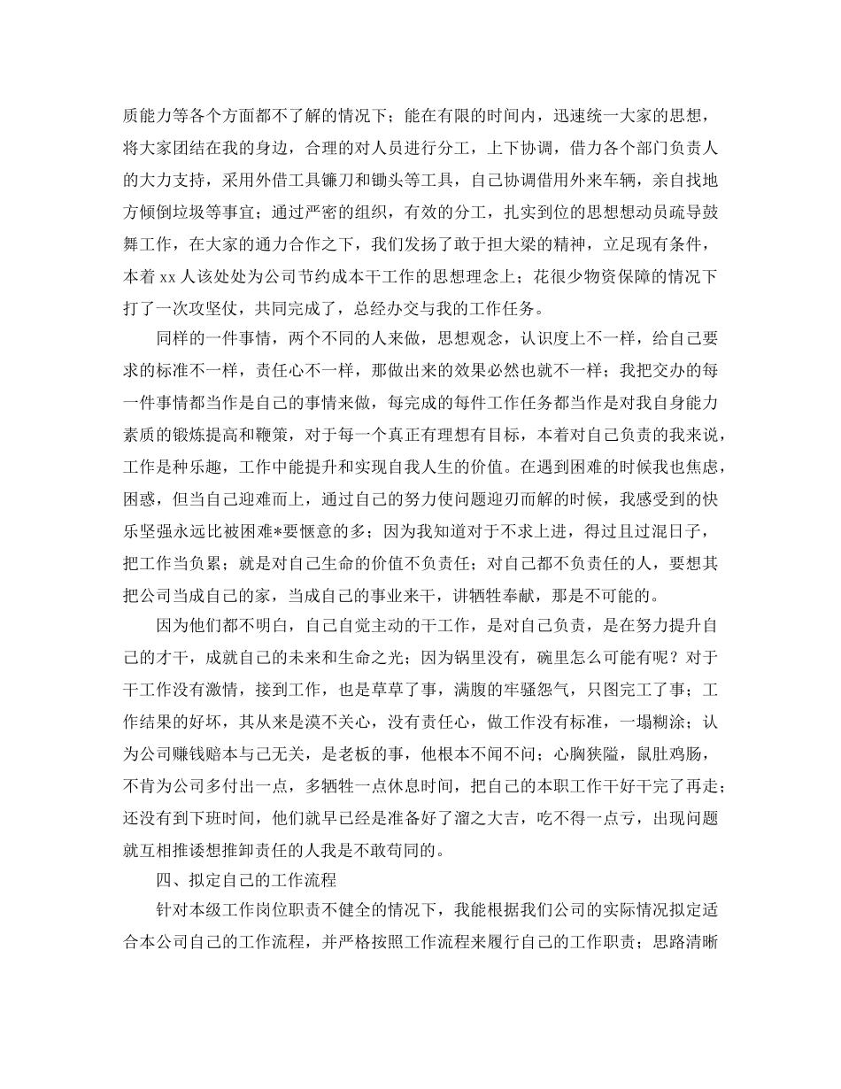 经理助理个人年终工作总结怎么写 _第3页