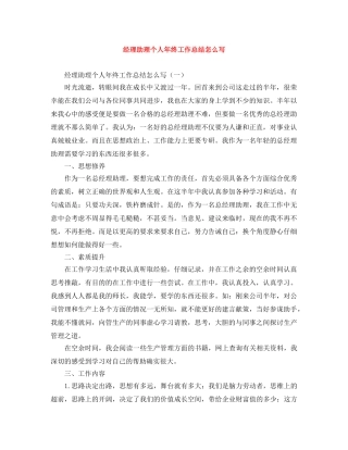 经理助理个人年终工作总结怎么写 