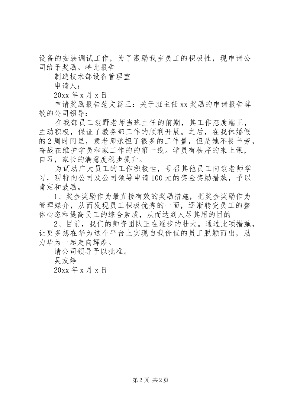 申请奖励报告范文3篇_第2页