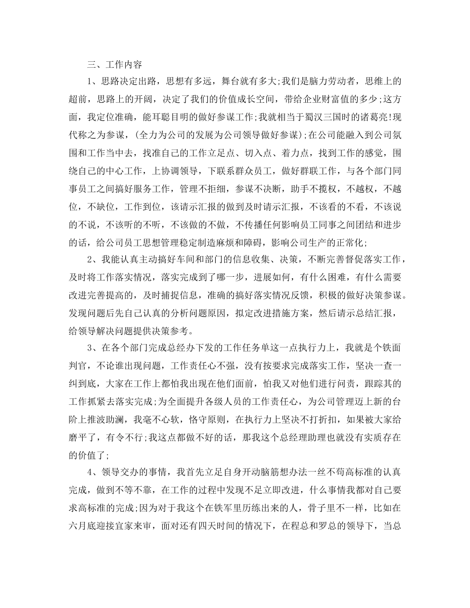 经理助理个人年终工作总结 _第2页