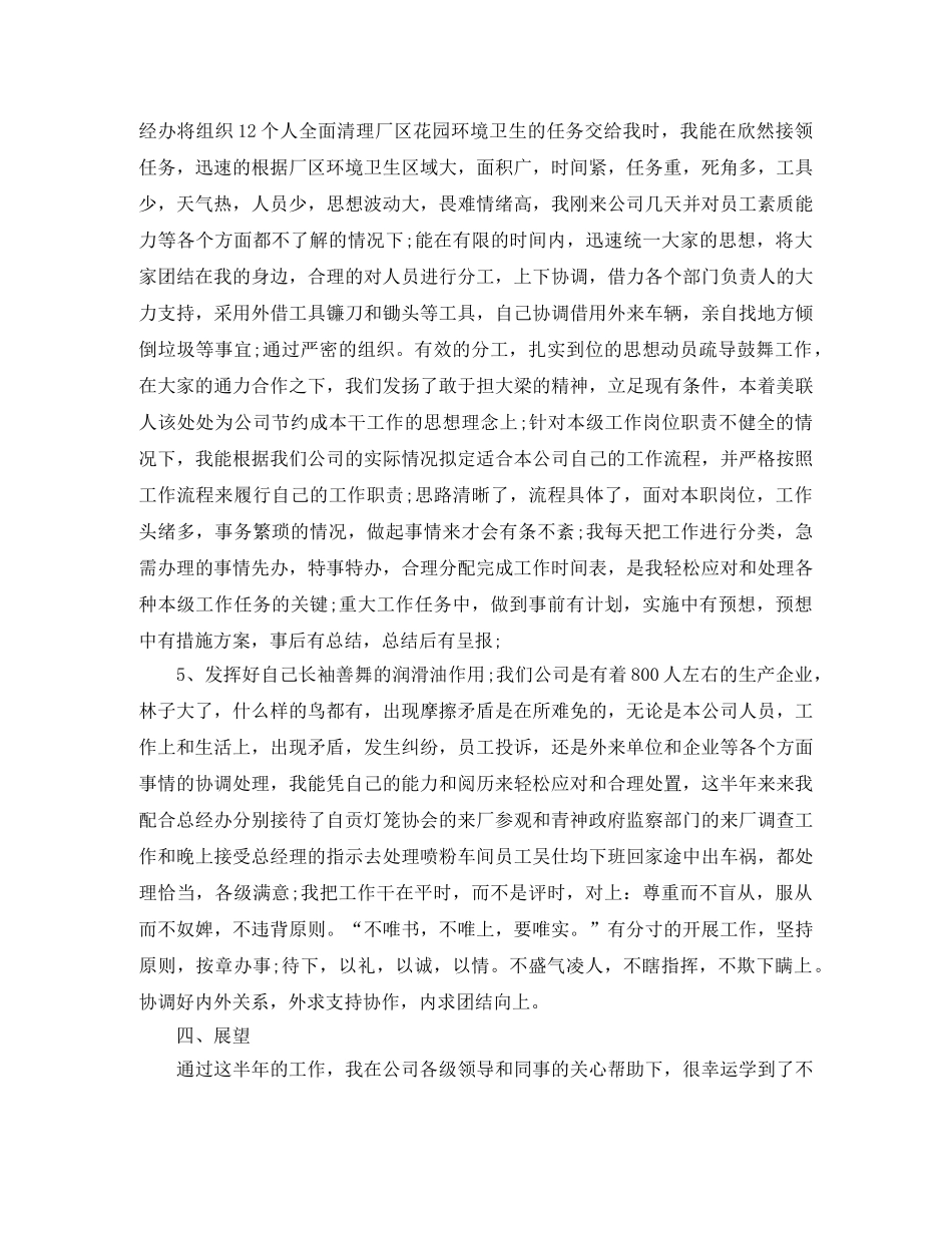 经理助理个人年终工作总结 _第3页