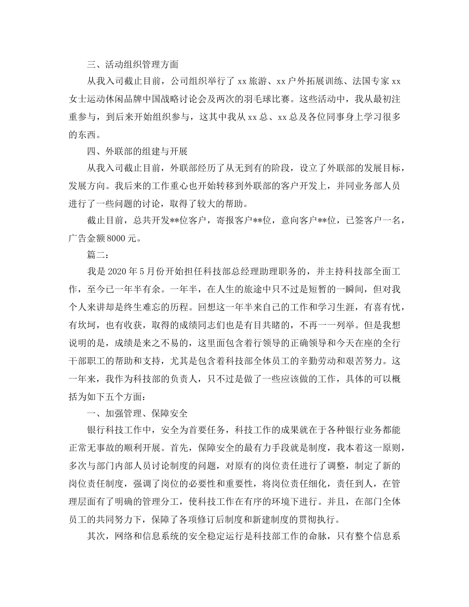 经理助理个人年度总结 _第2页