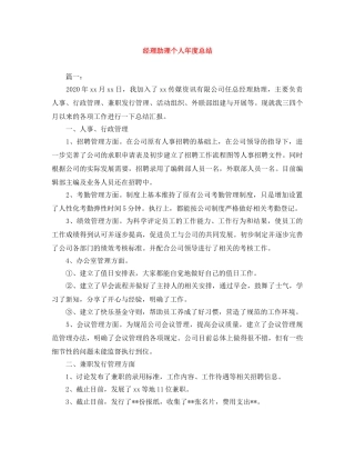 经理助理个人年度总结 