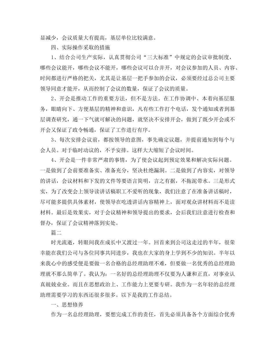 经理助理个人年度总结三篇 _第2页