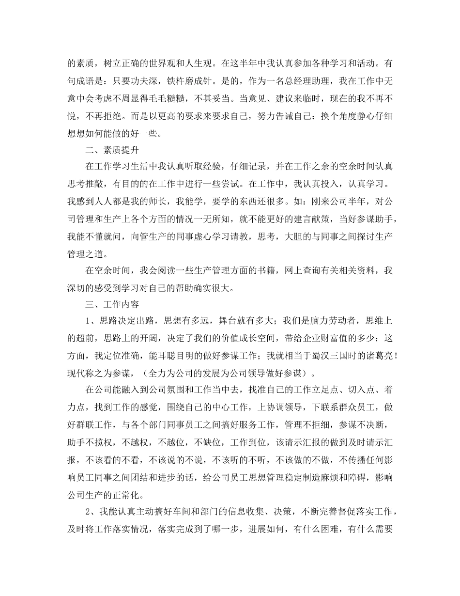 经理助理个人年度总结三篇 _第3页