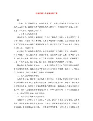 经理助理个人年度总结三篇 