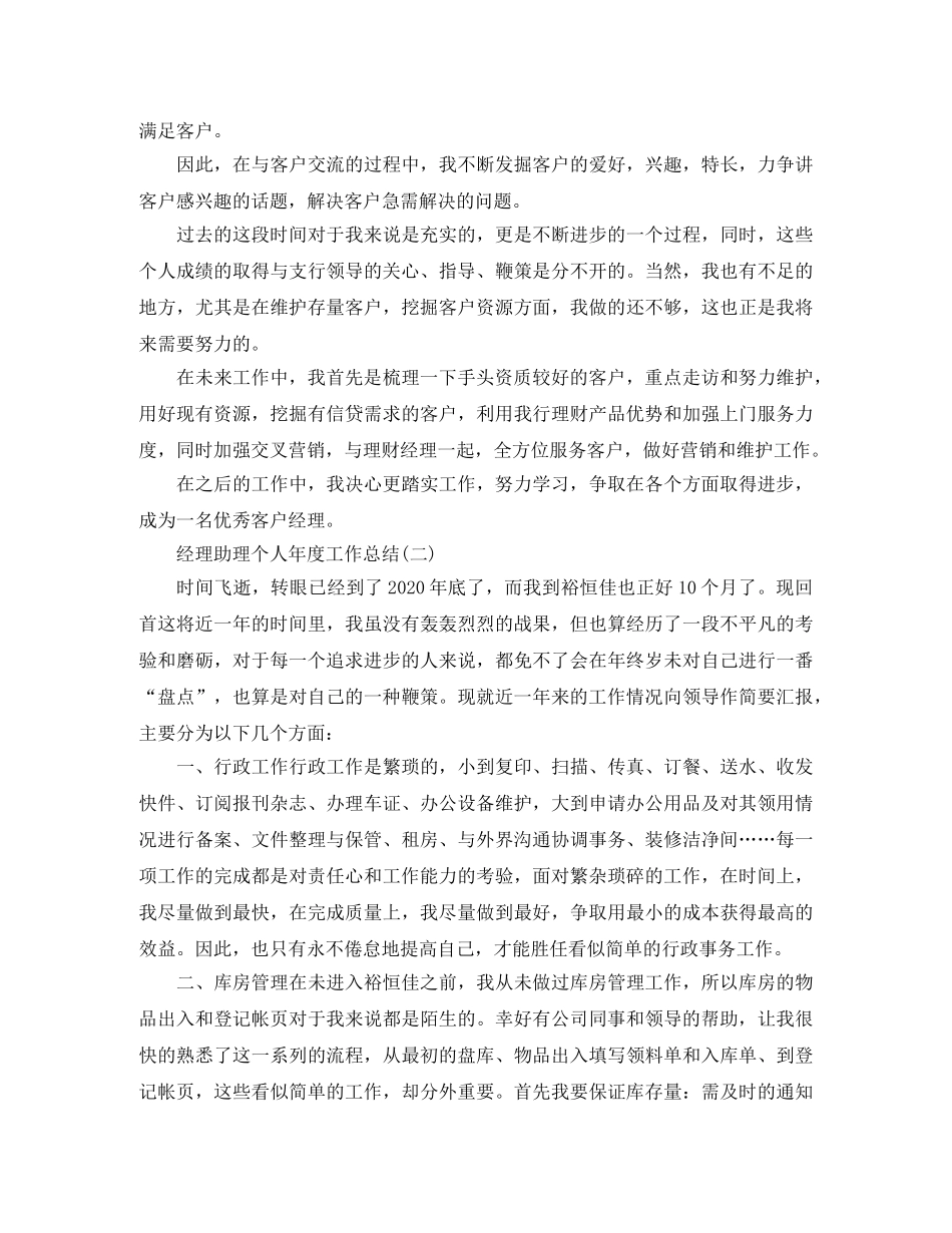 经理助理个人年度工作总结精选 _第2页