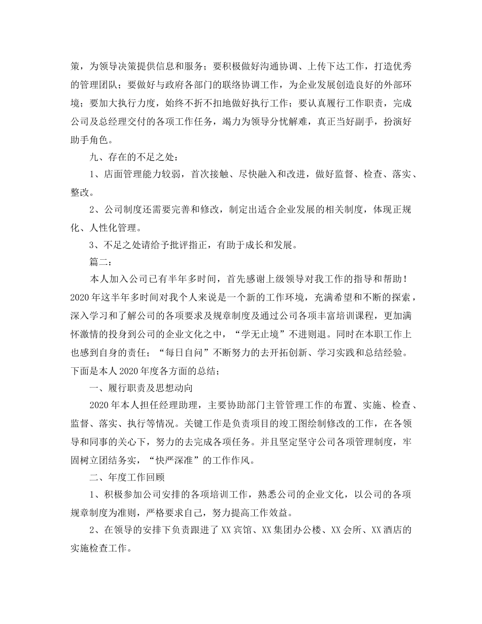 经理助理个人年度工作总结模板 _第3页