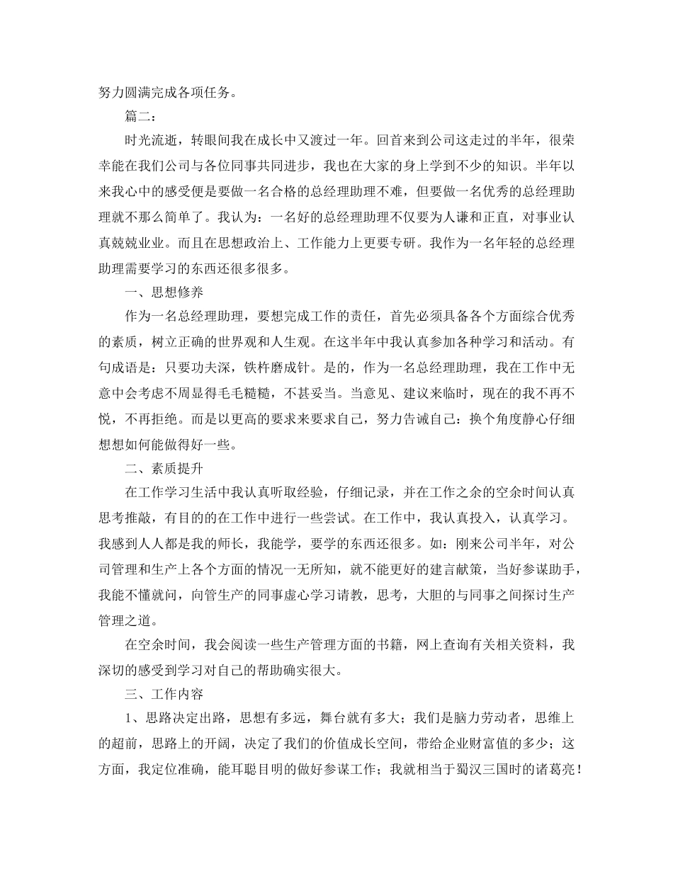 经理助理个人年度工作总结报告 _第3页