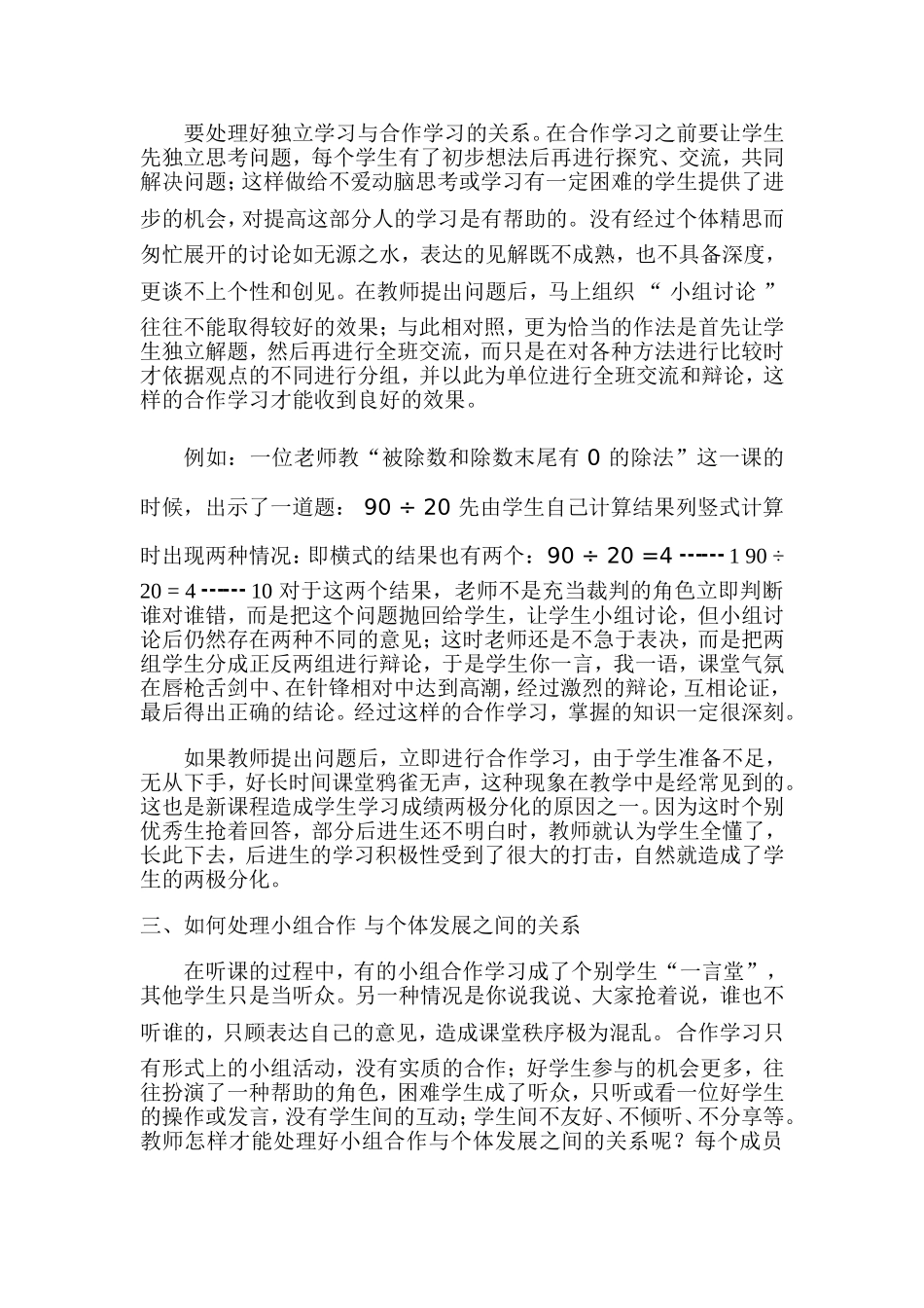 合作学习就是在教学中运用小组_第2页