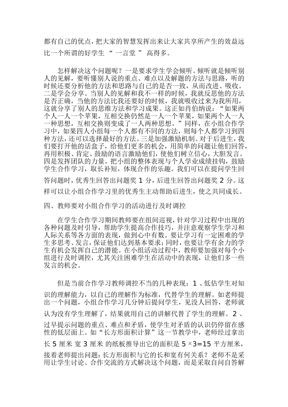 合作学习就是在教学中运用小组_第3页