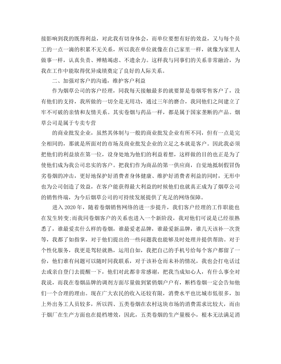 经理助理个人年度工作总结 _第2页