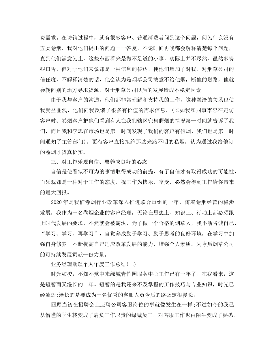 经理助理个人年度工作总结 _第3页