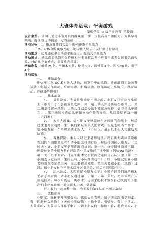 大班体育活动：平衡游戏
