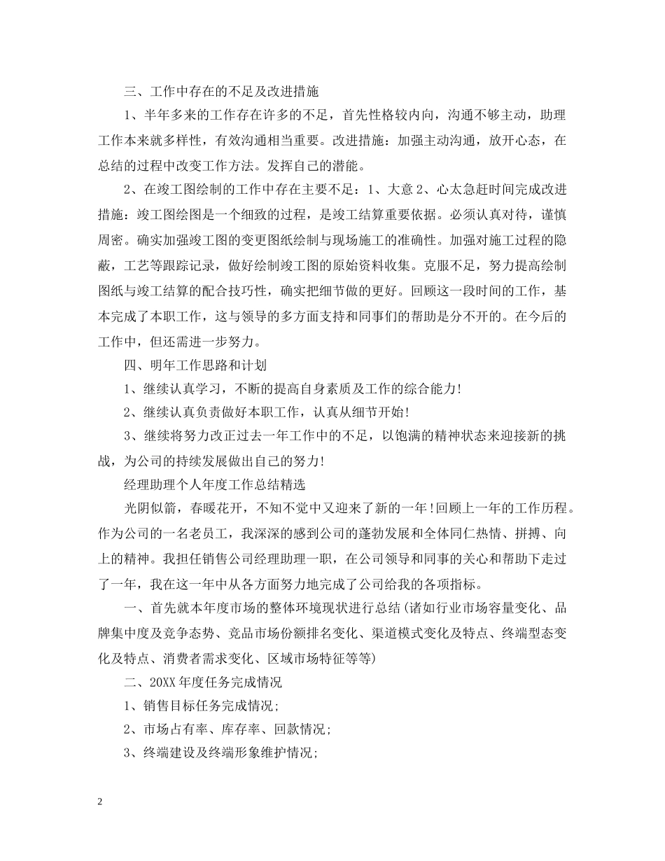 经理助理个人年度工作总结2 _第2页