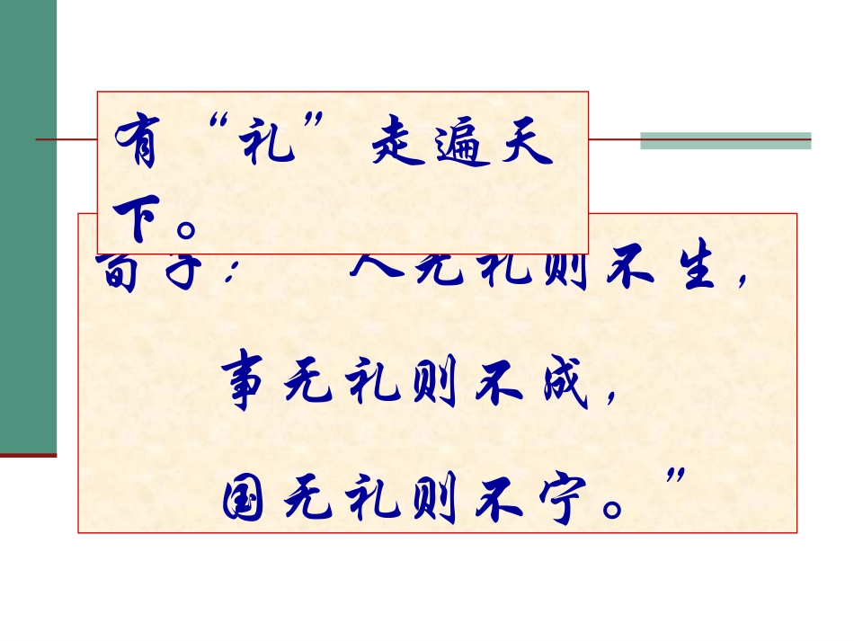 教师的文明礼仪讲座_第2页