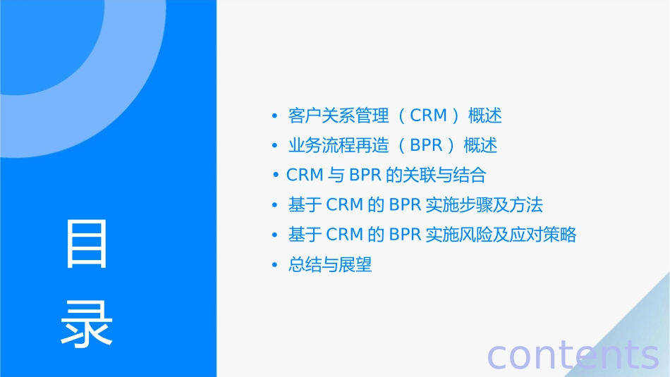 客户关系管理与业务流程再造课件_第2页