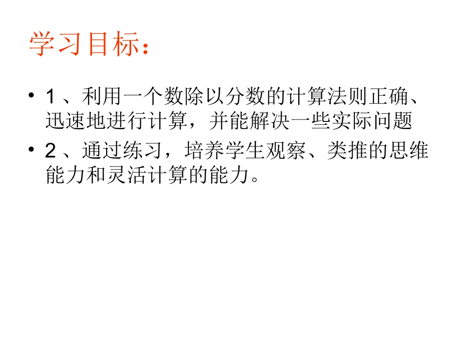 一个数除以分数的练习_第2页