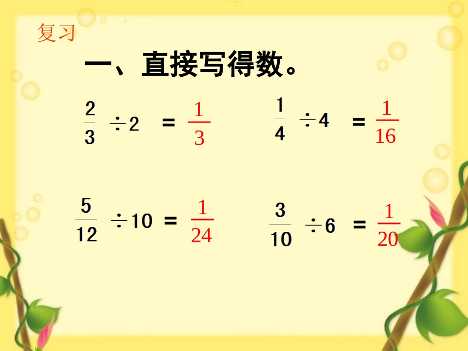 一个数除以分数的练习_第3页