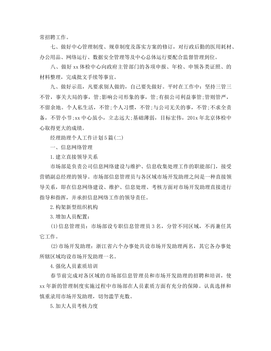 经理助理个人工作计划5篇 _第2页