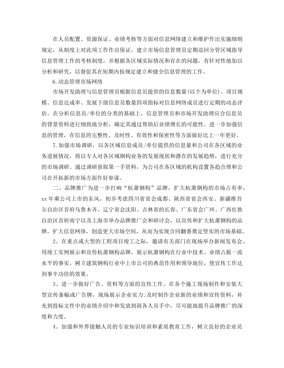 经理助理个人工作计划5篇 _第3页