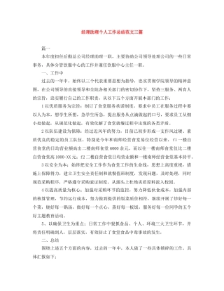 经理助理个人工作总结范文三篇 