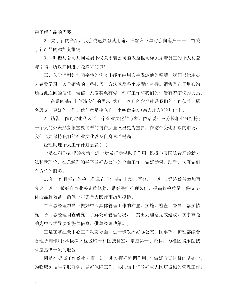 经理助理个人工作计划五篇 _第2页