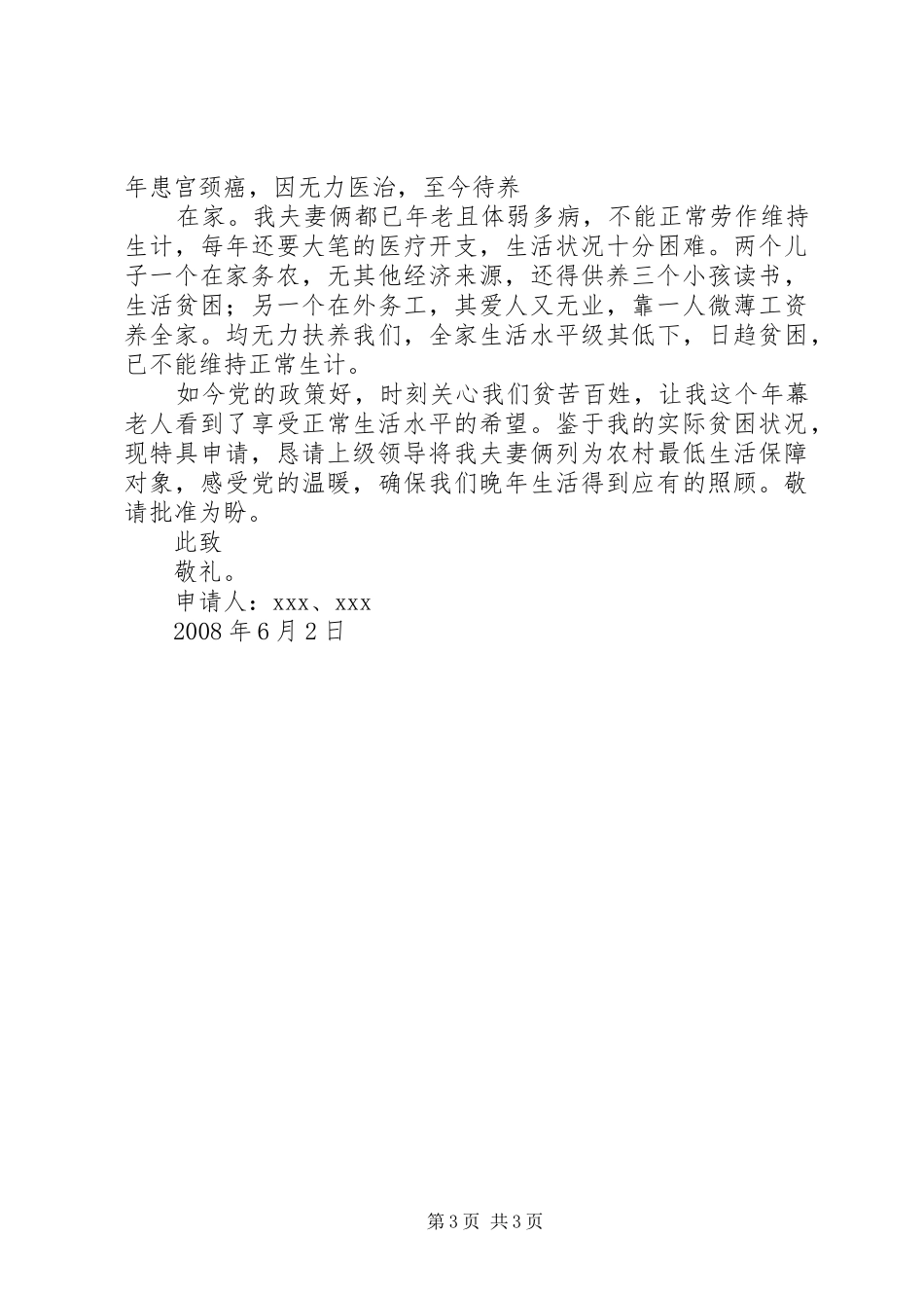 申请城市最低生活保障的报告_第3页