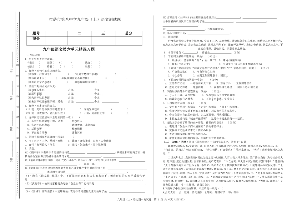 初三文言文复习题1_第1页