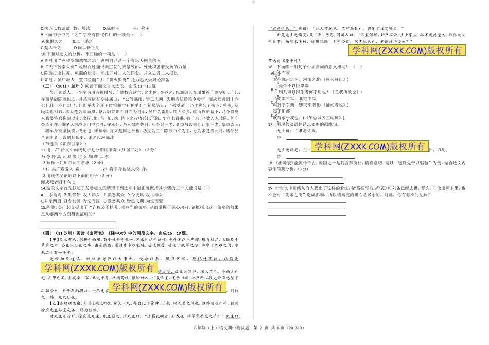 初三文言文复习题1_第2页