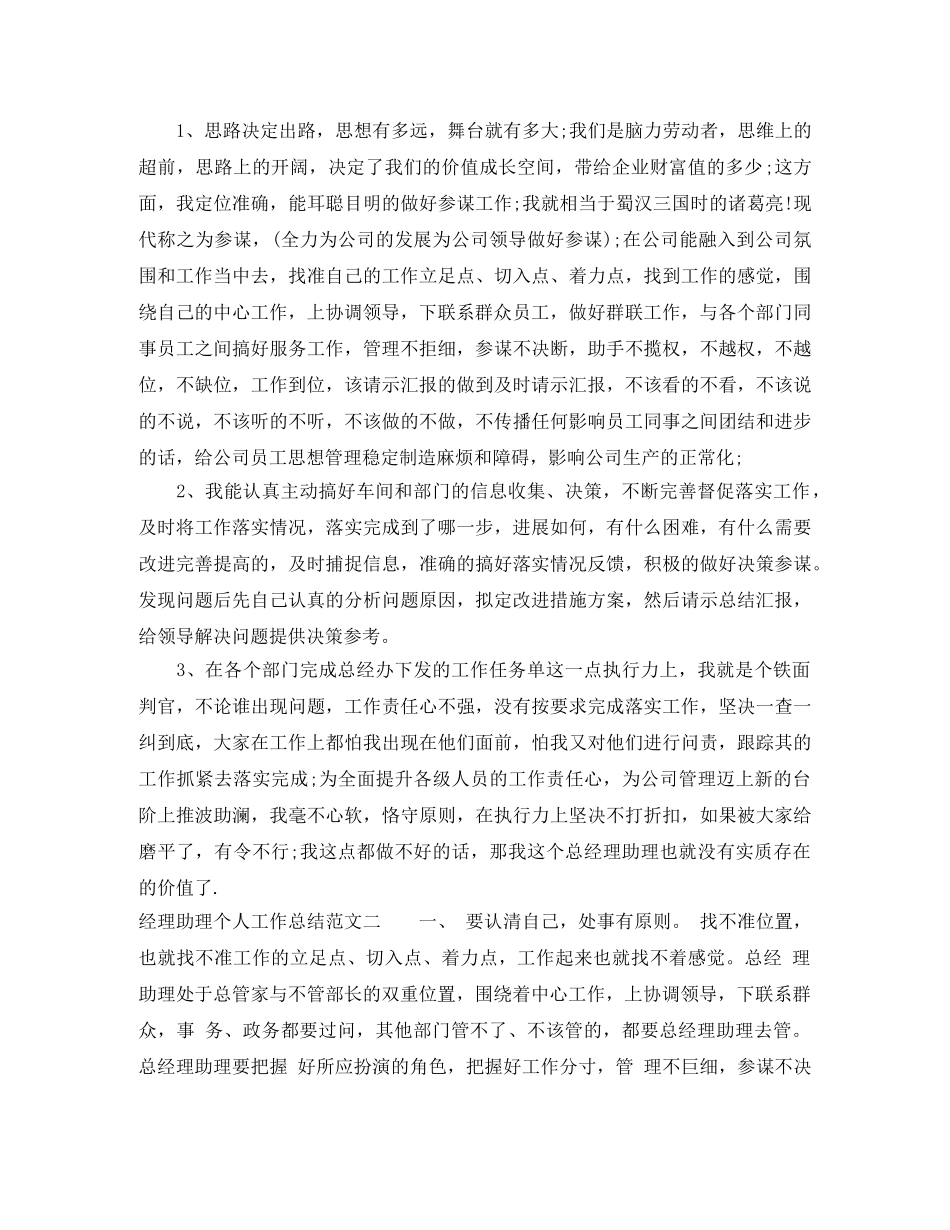 经理助理个人工作总结范文 _第2页