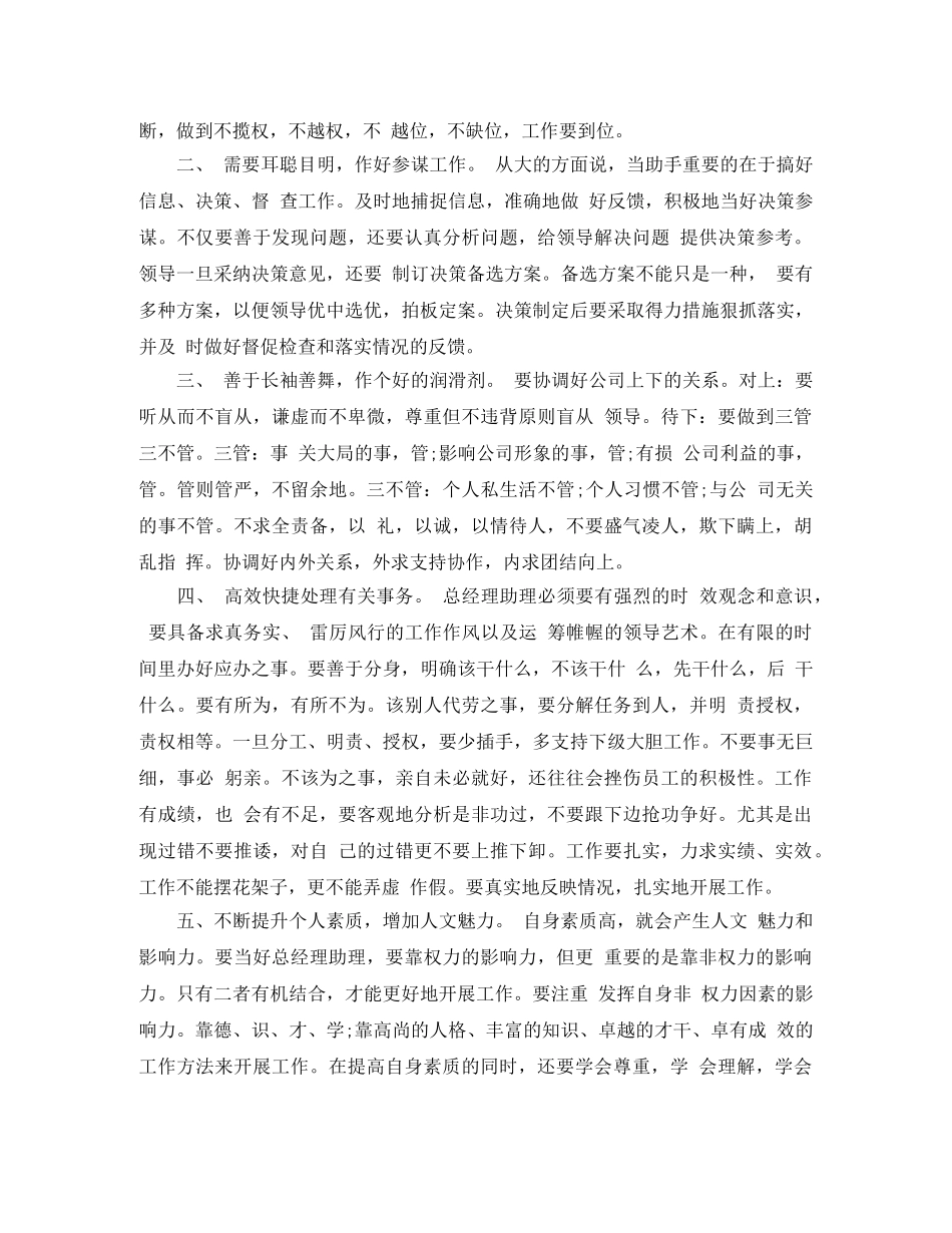 经理助理个人工作总结范文 _第3页