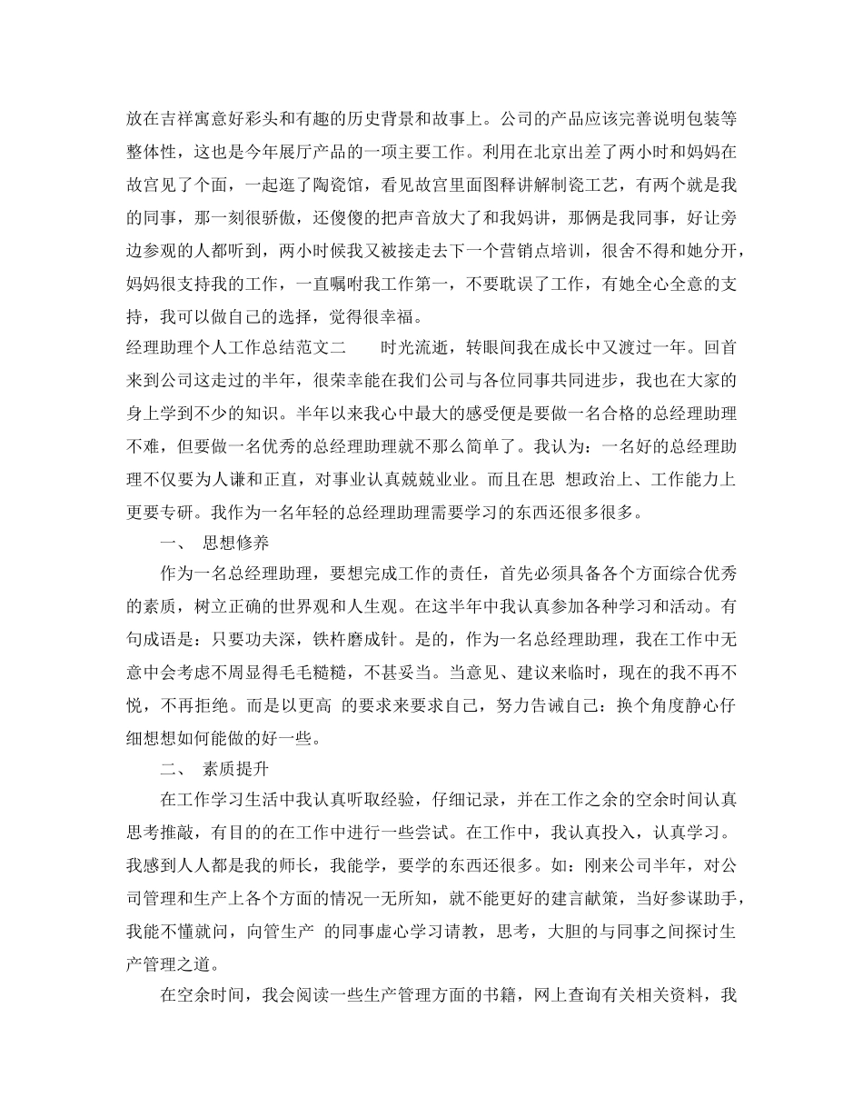 经理助理个人工作总结范本 _第3页