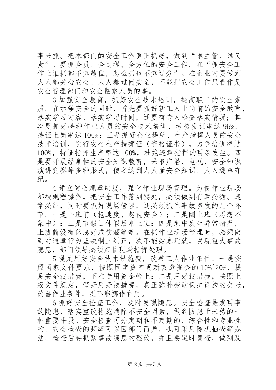 申请后期工伤治疗费用的报告_第2页