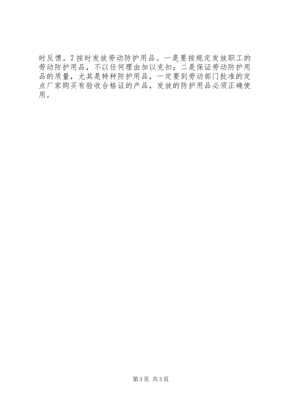 申请后期工伤治疗费用的报告_第3页