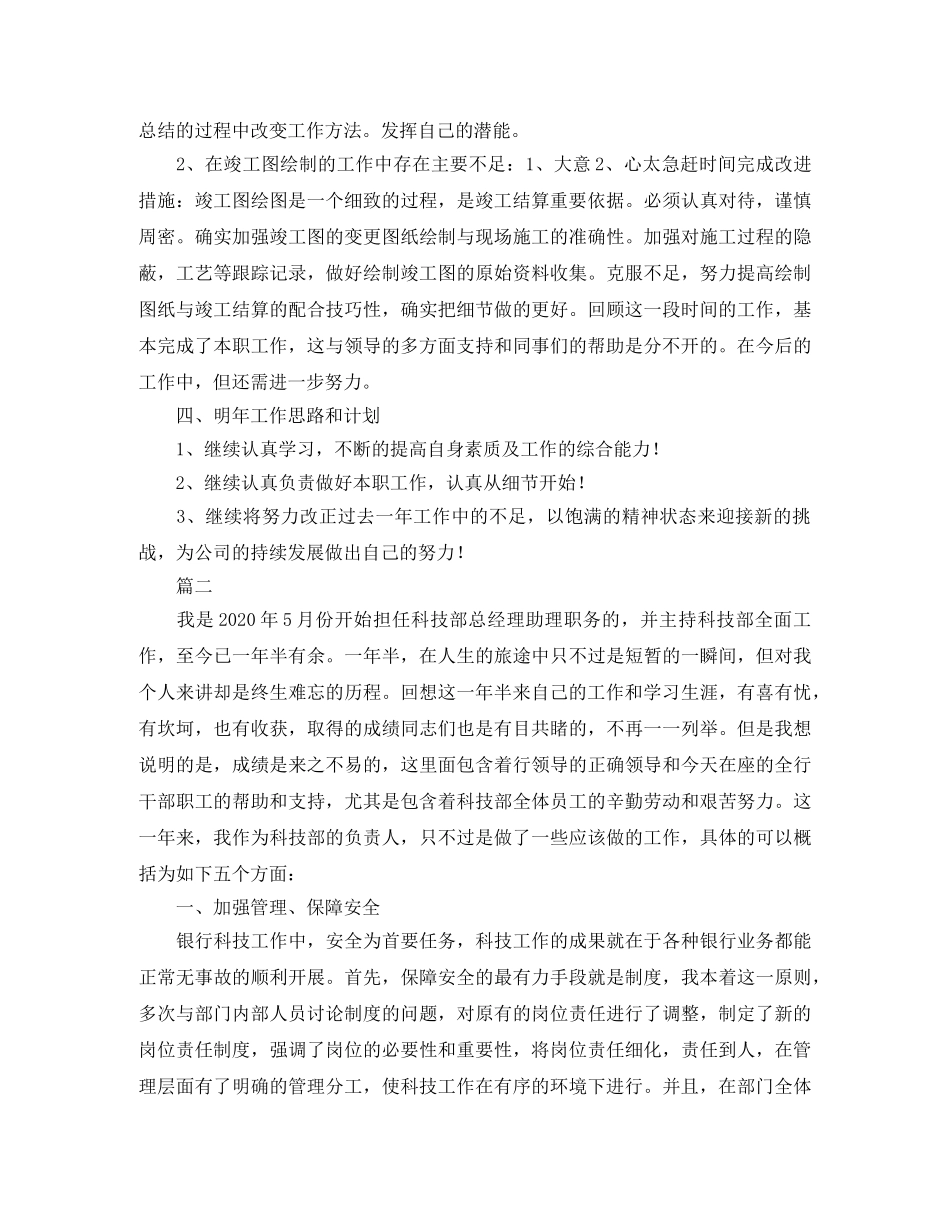 经理助理个人工作总结三篇 _第2页