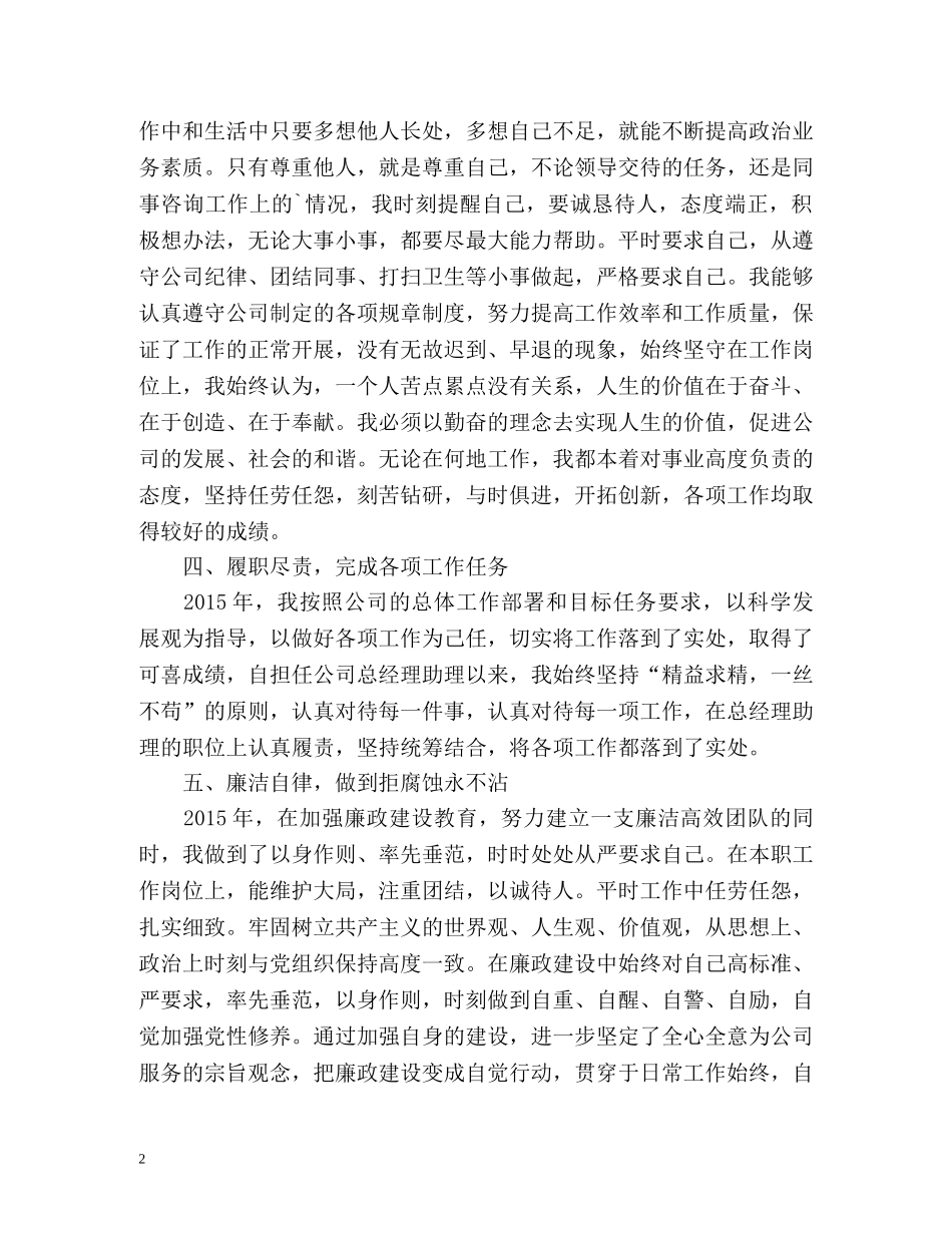 经理助理个人工作总结 _第2页