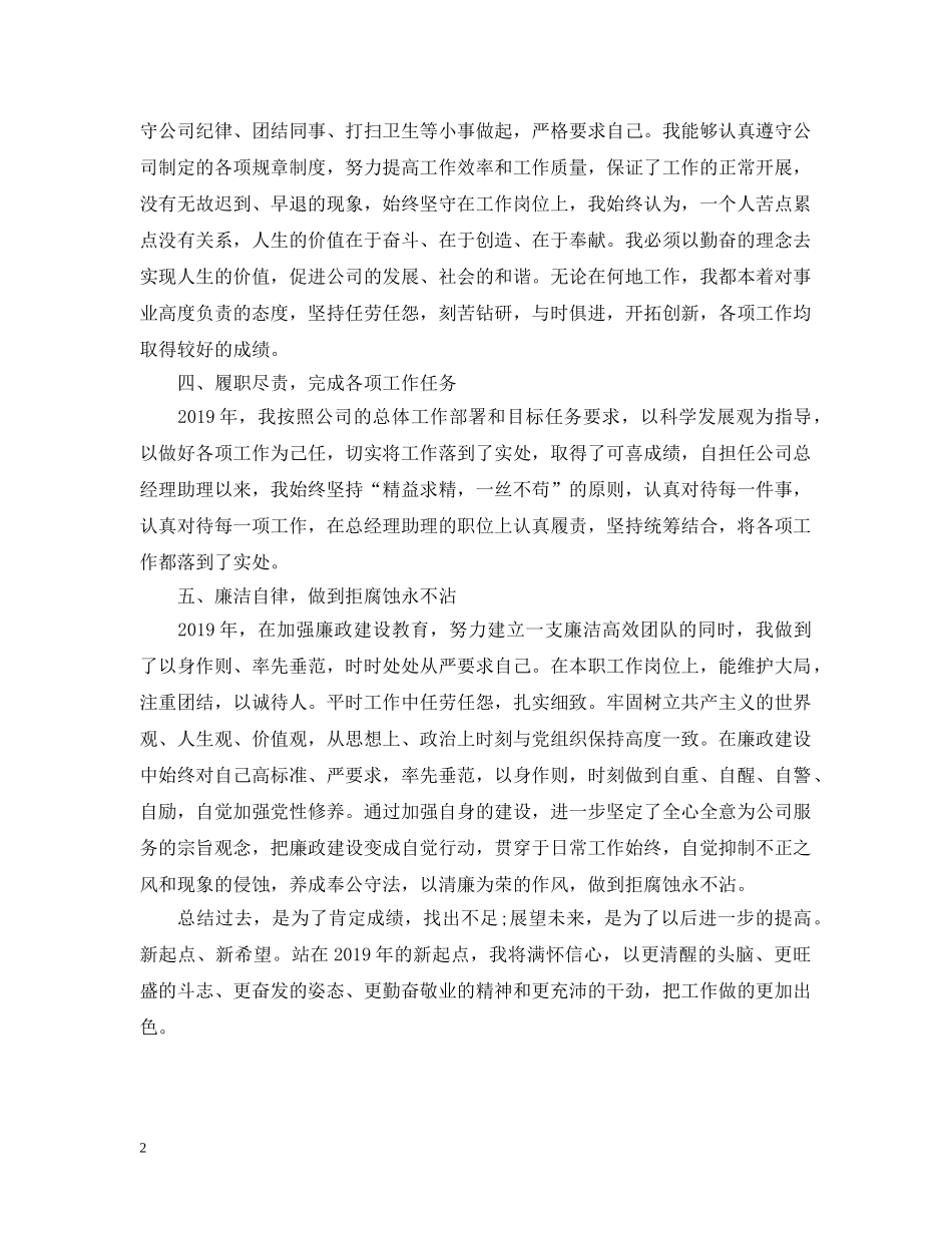 经理助理20XX年个人工作总结 _第2页