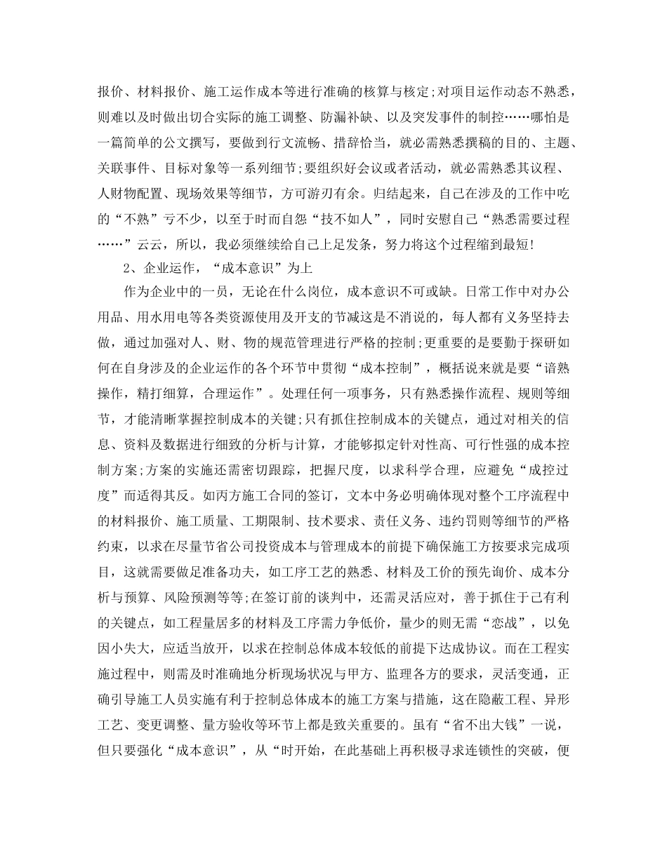 经理助理上半年工作总结范文 _第2页