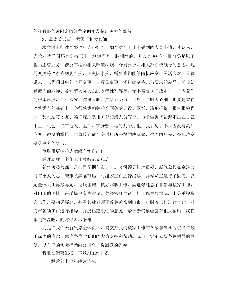 经理助理上半年工作总结范文 _第3页