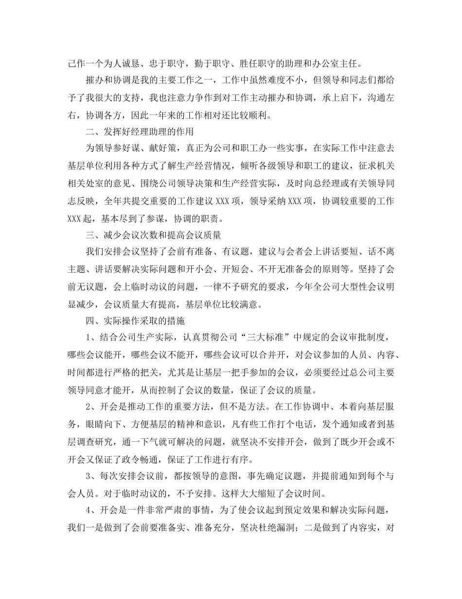 经理助理2020年工作总结 _第3页