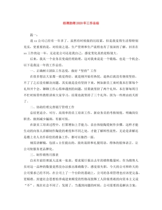 经理助理2020年工作总结 