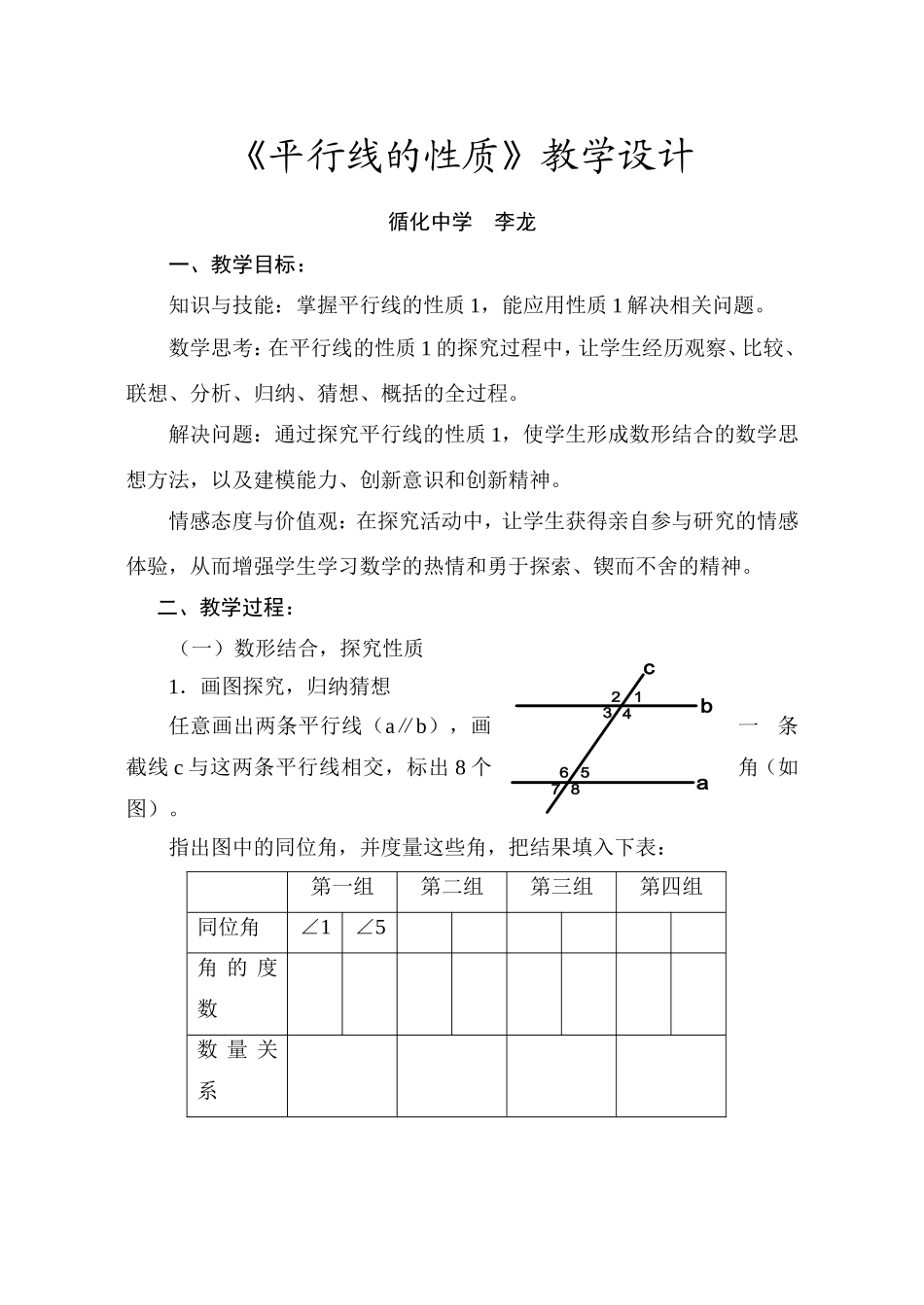 平行线的性质1_第1页