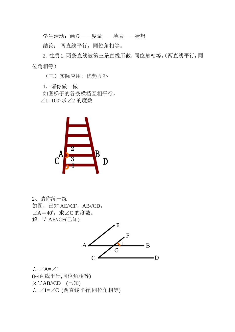 平行线的性质1_第2页