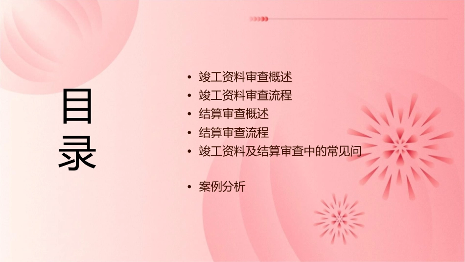 竣工资料及结算的审查概要课件_第2页