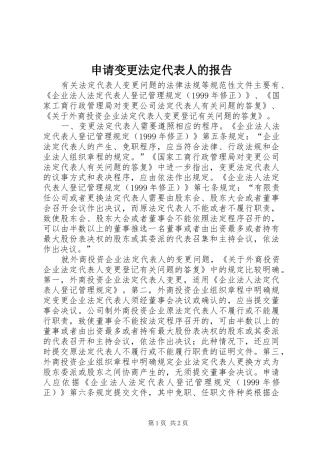 申请变更法定代表人的报告