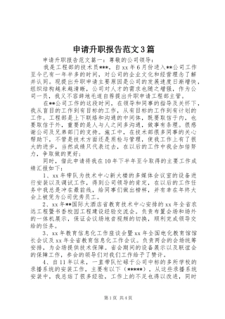 申请升职报告范文3篇