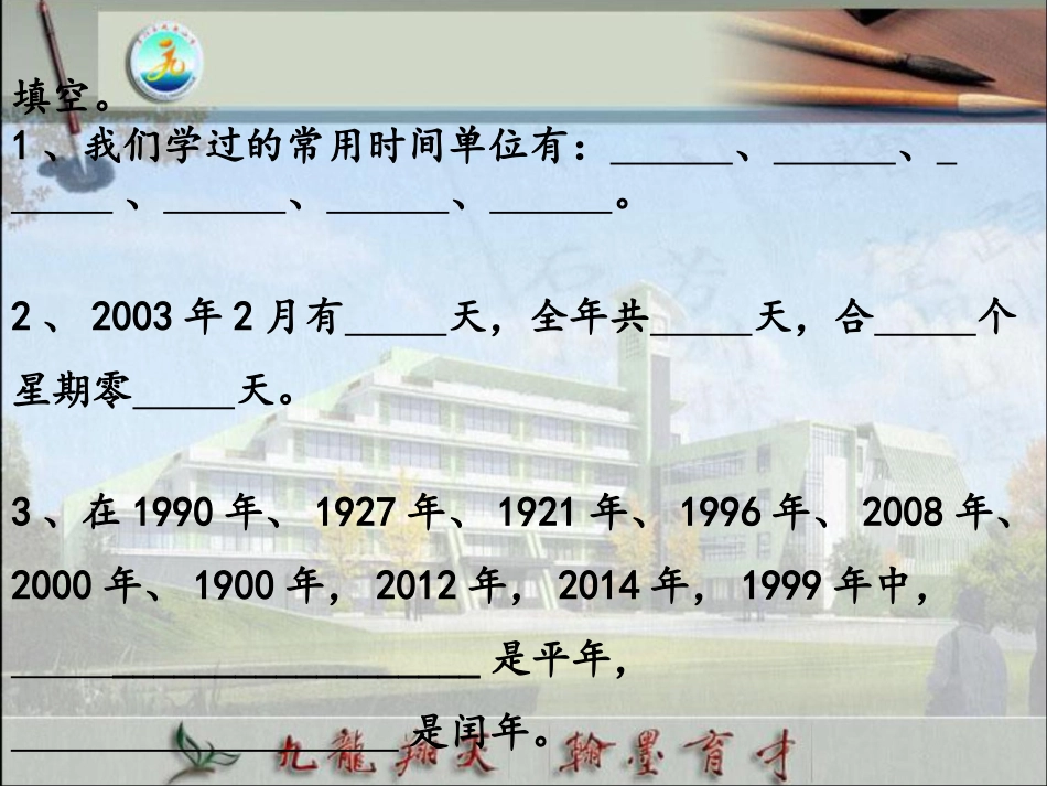 年月日整理复习_第3页