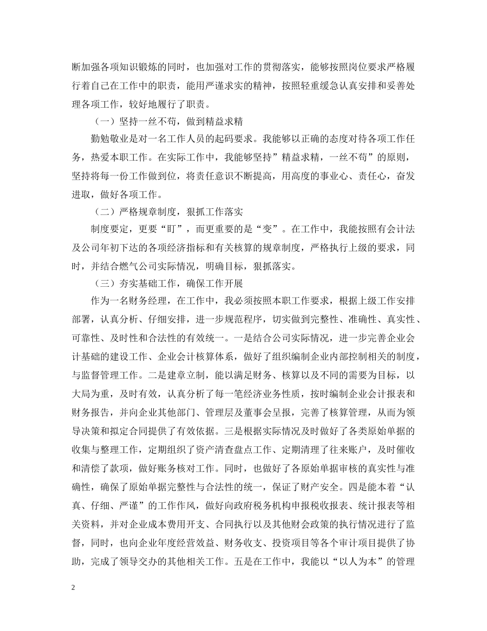 经理个人年终工作总结两篇 _第2页