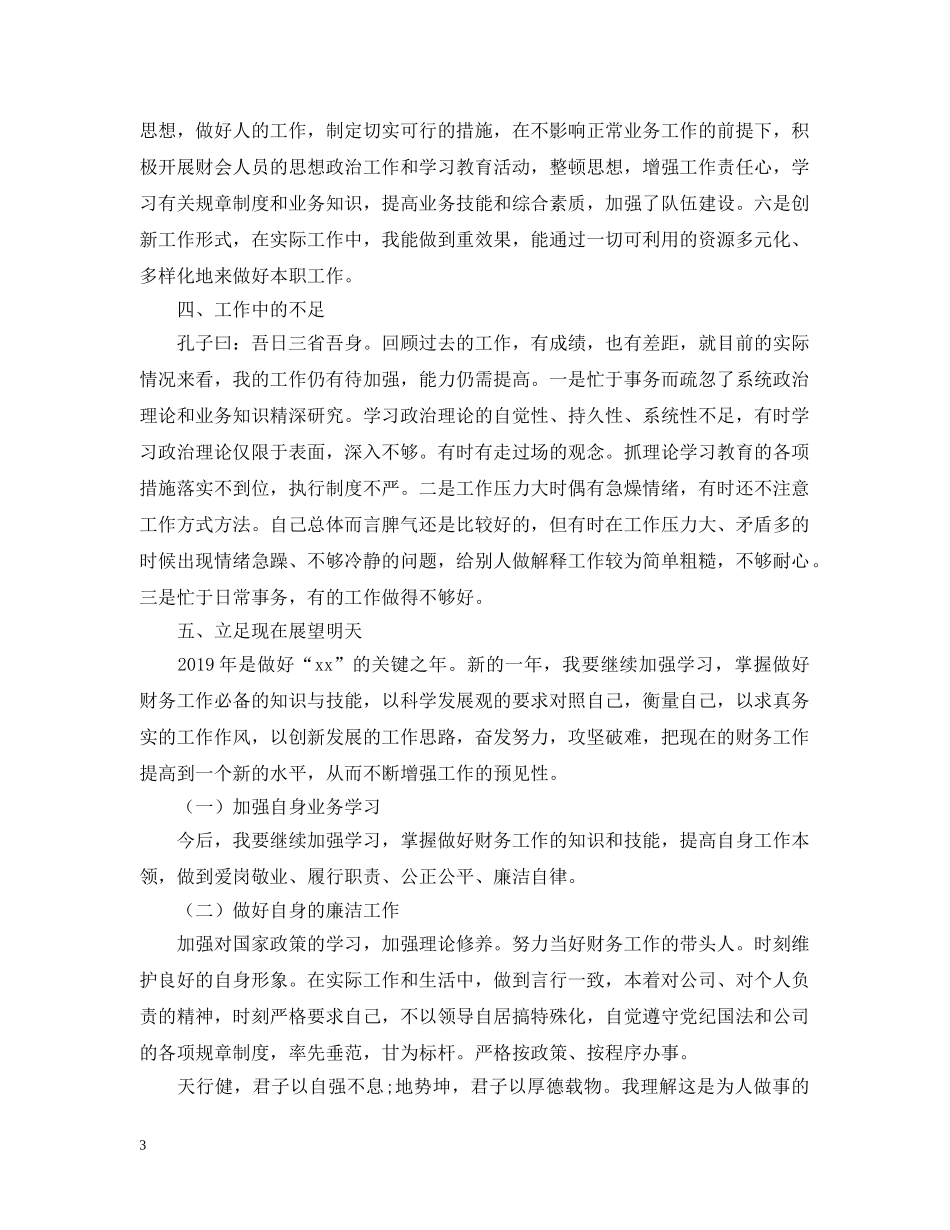 经理个人年终工作总结两篇 _第3页